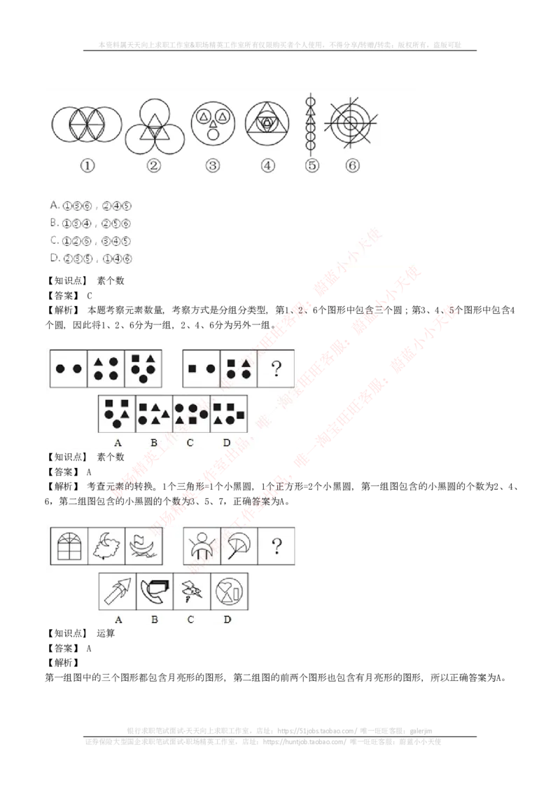 EPI综合能力题库----图形推理习题精选300道详解_2025春招题库汇总_国企-运营商题库_电信笔试资料_最新_笔试_5中国电信练习题库