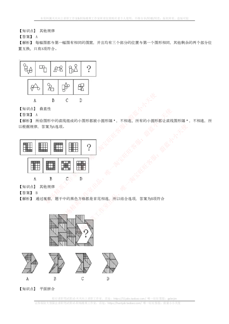 EPI综合能力题库----图形推理习题精选300道详解_2025春招题库汇总_国企-运营商题库_电信笔试资料_最新_笔试_5中国电信练习题库