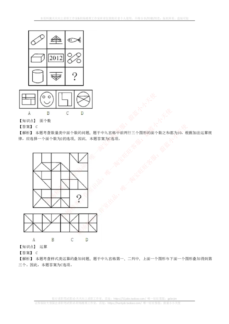 EPI综合能力题库----图形推理习题精选300道详解_2025春招题库汇总_国企-运营商题库_电信笔试资料_最新_笔试_5中国电信练习题库
