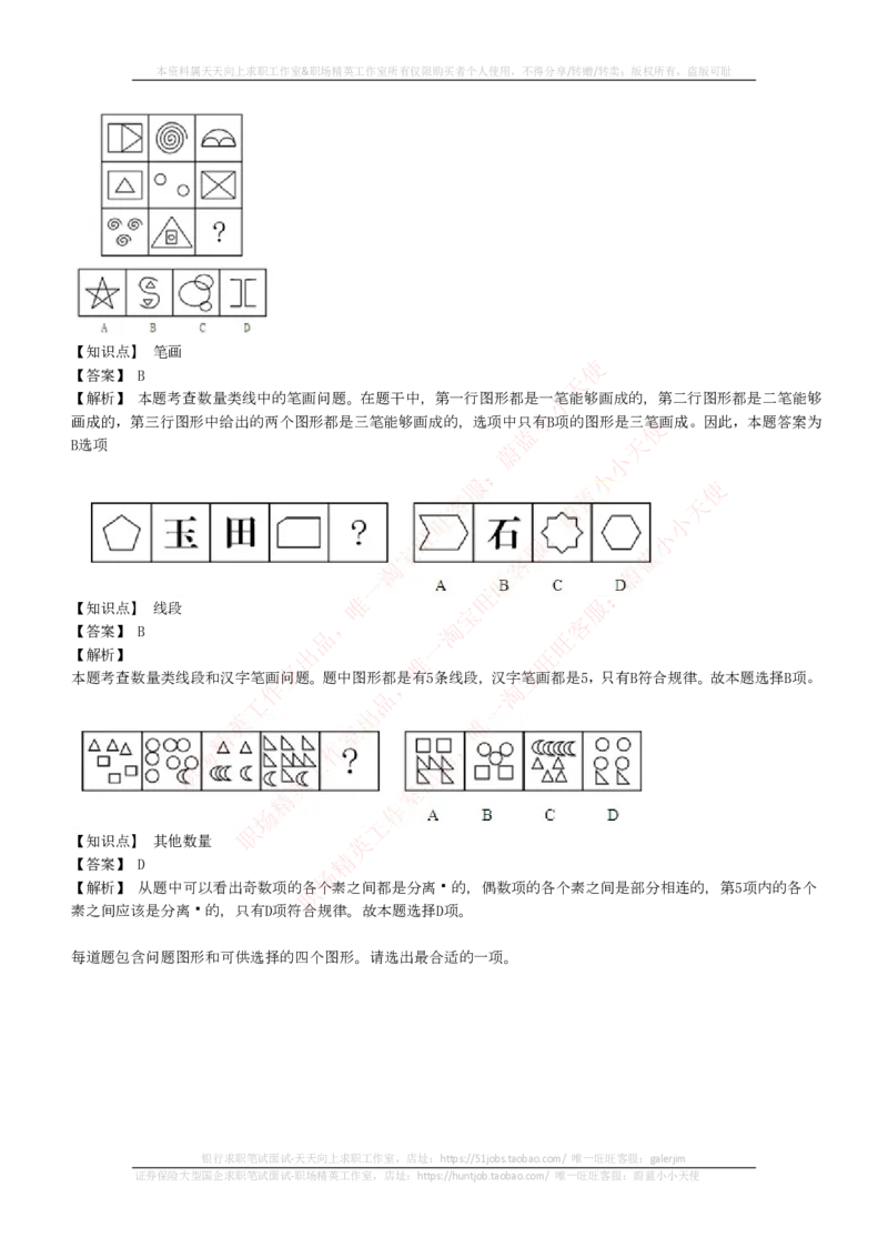 EPI综合能力题库----图形推理习题精选300道详解_2025春招题库汇总_国企-运营商题库_电信笔试资料_最新_笔试_5中国电信练习题库