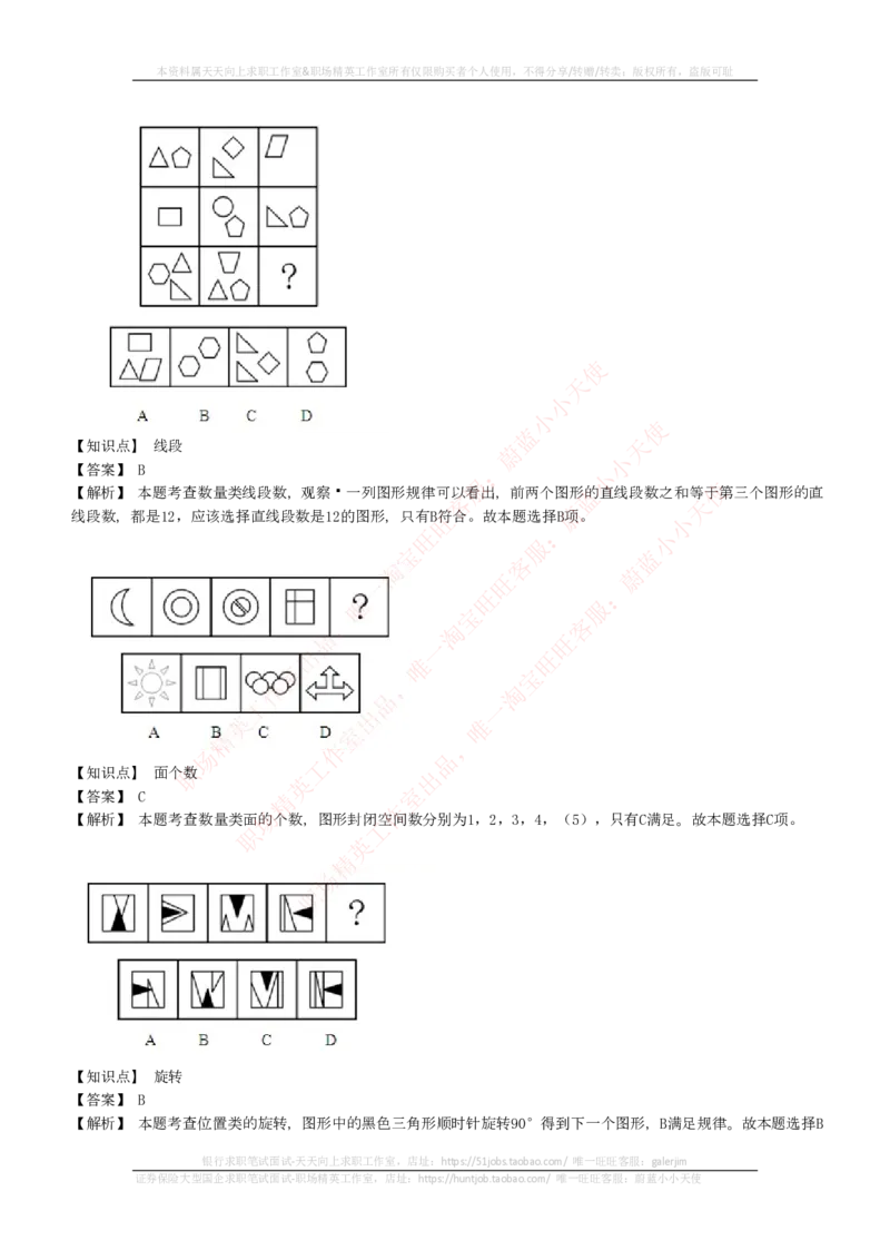 EPI综合能力题库----图形推理习题精选300道详解_2025春招题库汇总_国企-运营商题库_电信笔试资料_最新_笔试_5中国电信练习题库