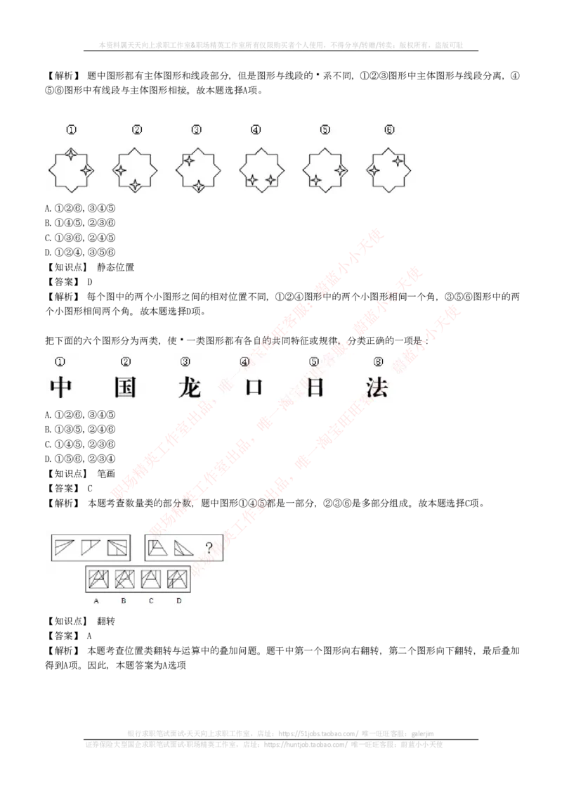 EPI综合能力题库----图形推理习题精选300道详解_2025春招题库汇总_国企-运营商题库_电信笔试资料_最新_笔试_5中国电信练习题库