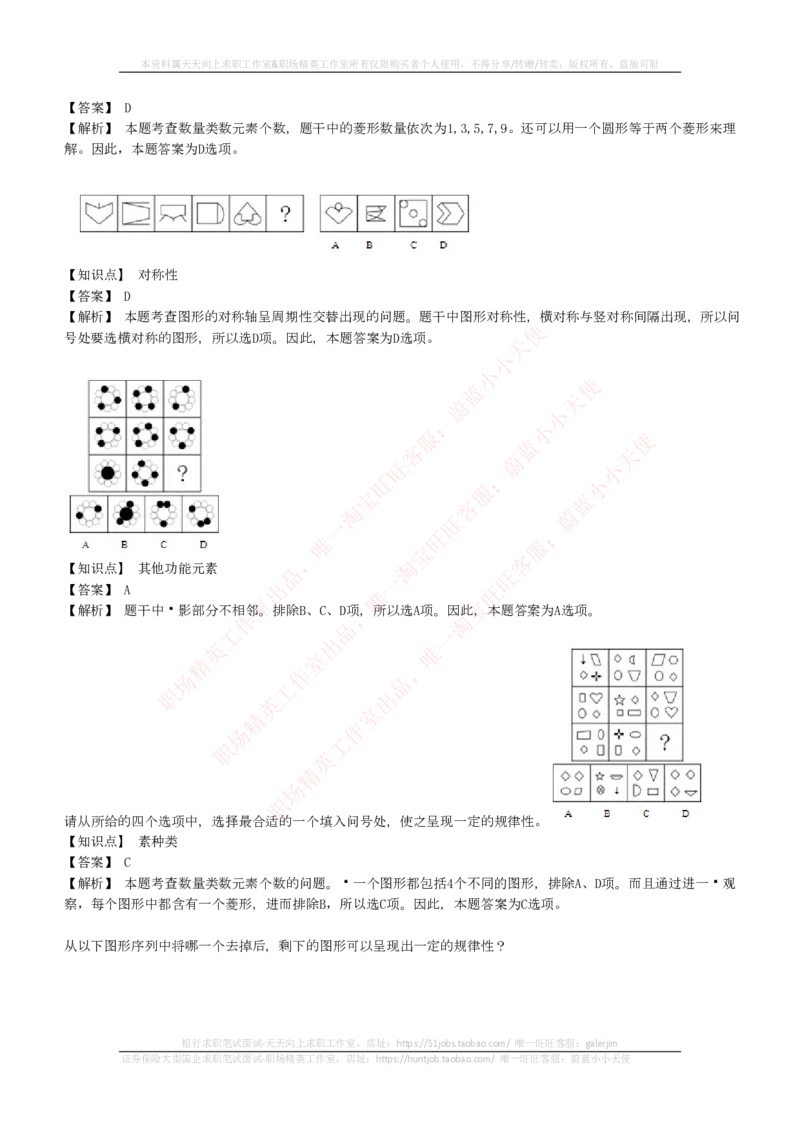 EPI综合能力题库----图形推理习题精选300道详解_2025春招题库汇总_国企-运营商题库_电信笔试资料_最新_笔试_5中国电信练习题库