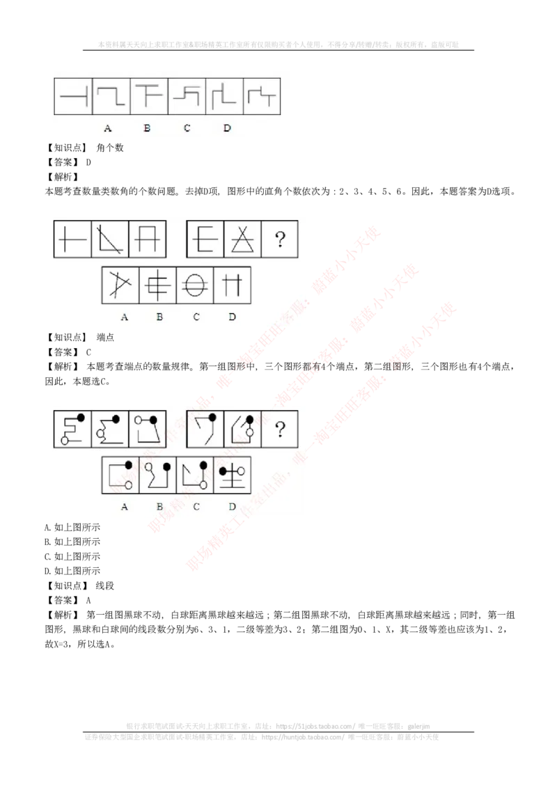EPI综合能力题库----图形推理习题精选300道详解_2025春招题库汇总_国企-运营商题库_电信笔试资料_最新_笔试_5中国电信练习题库