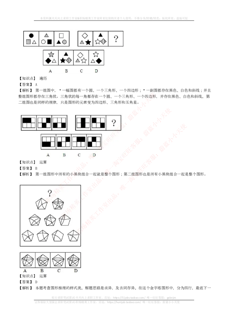 EPI综合能力题库----图形推理习题精选300道详解_2025春招题库汇总_国企-运营商题库_电信笔试资料_最新_笔试_5中国电信练习题库