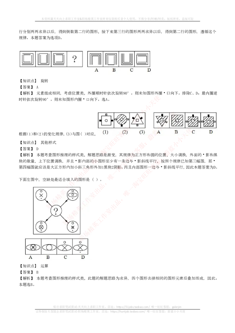 EPI综合能力题库----图形推理习题精选300道详解_2025春招题库汇总_国企-运营商题库_电信笔试资料_最新_笔试_5中国电信练习题库