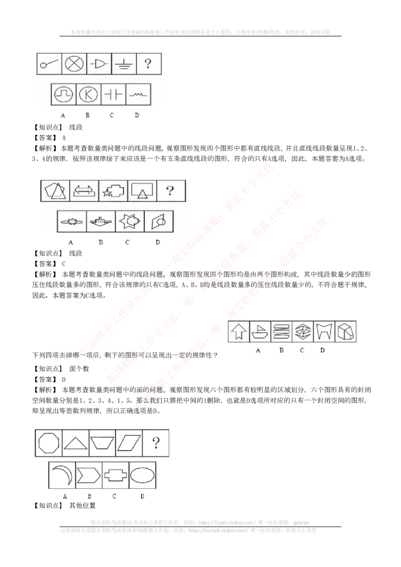 EPI综合能力题库----图形推理习题精选300道详解_2025春招题库汇总_国企-运营商题库_电信笔试资料_最新_笔试_5中国电信练习题库