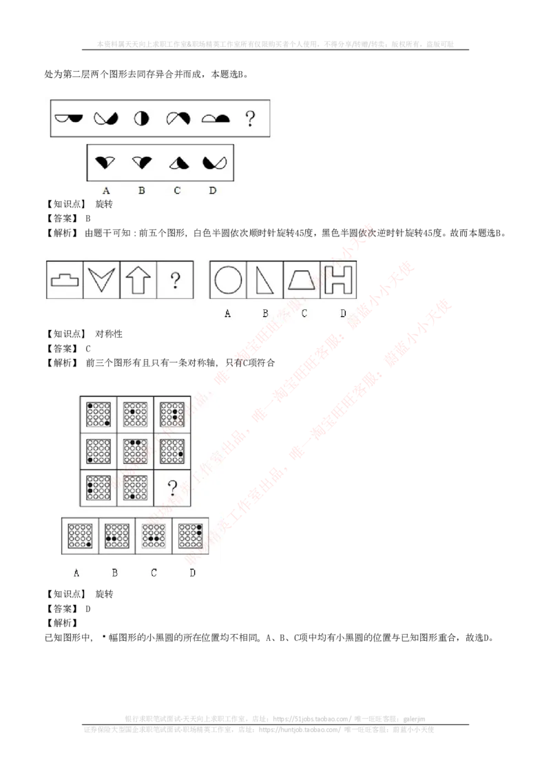 EPI综合能力题库----图形推理习题精选300道详解_2025春招题库汇总_国企-运营商题库_电信笔试资料_最新_笔试_5中国电信练习题库