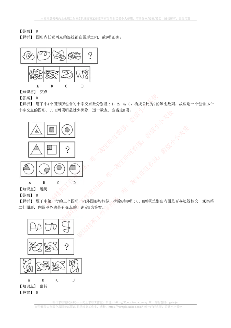 EPI综合能力题库----图形推理习题精选300道详解_2025春招题库汇总_国企-运营商题库_电信笔试资料_最新_笔试_5中国电信练习题库