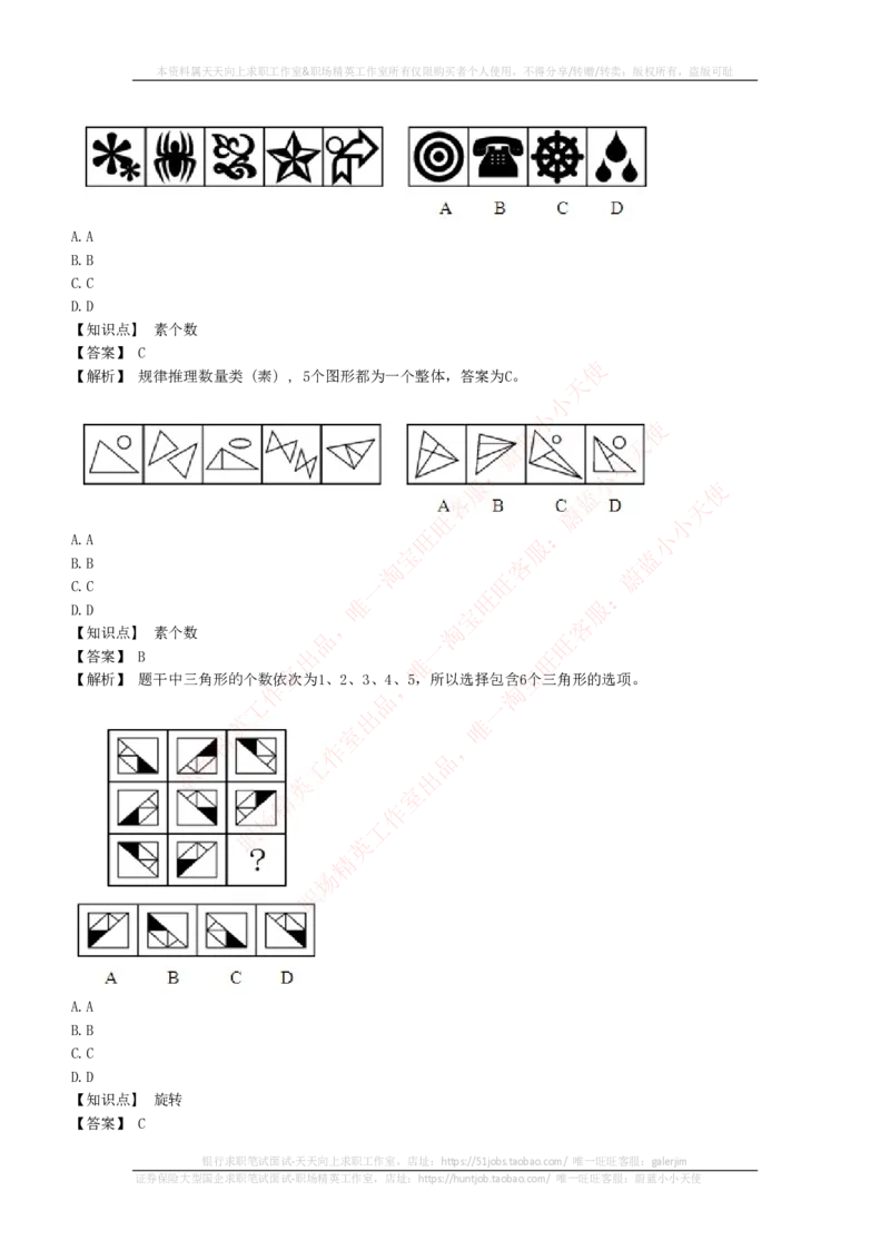 EPI综合能力题库----图形推理习题精选300道详解_2025春招题库汇总_国企-运营商题库_电信笔试资料_最新_笔试_5中国电信练习题库