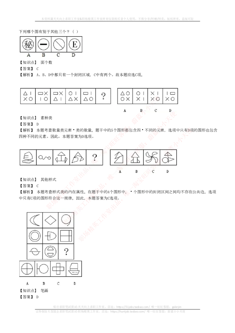 EPI综合能力题库----图形推理习题精选300道详解_2025春招题库汇总_国企-运营商题库_电信笔试资料_最新_笔试_5中国电信练习题库