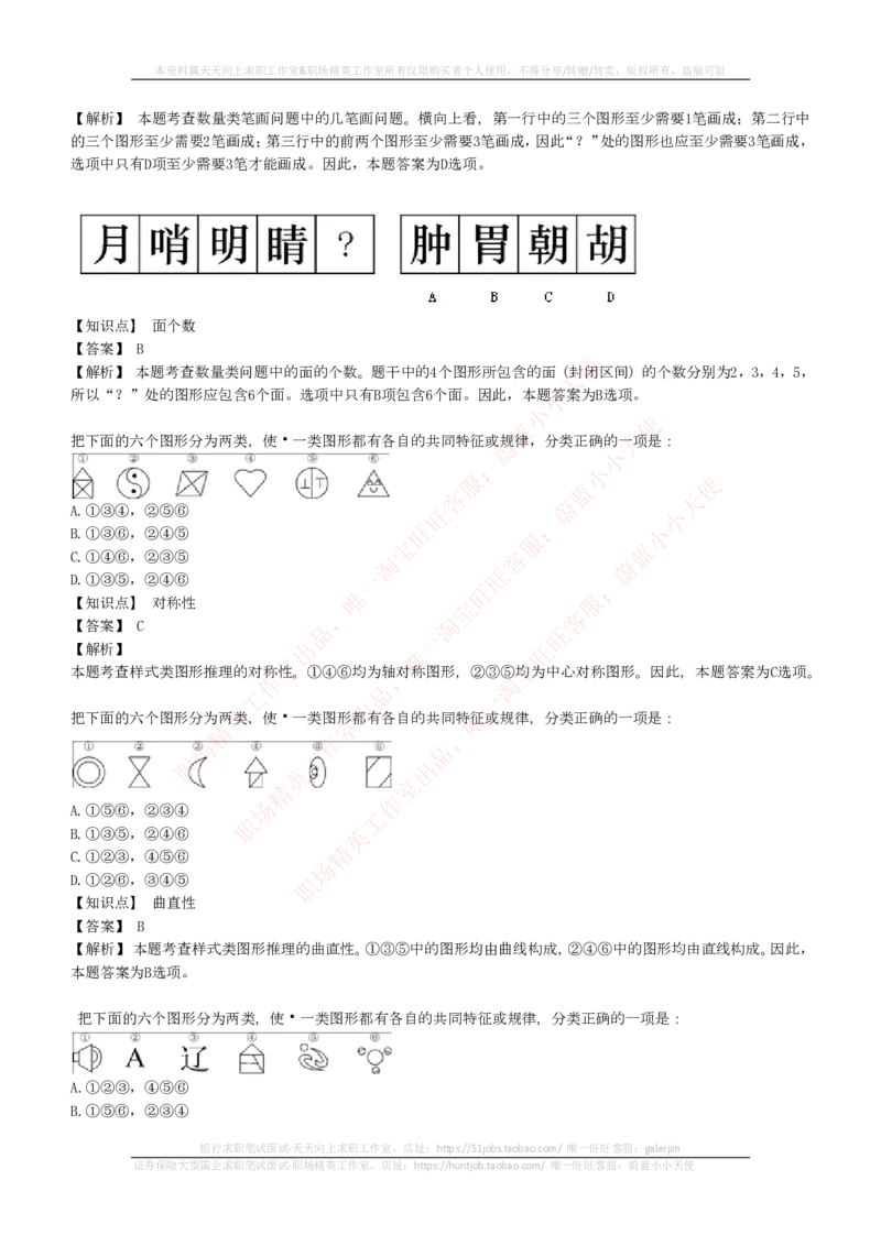 EPI综合能力题库----图形推理习题精选300道详解_2025春招题库汇总_国企-运营商题库_电信笔试资料_最新_笔试_5中国电信练习题库