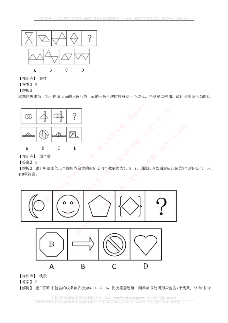 EPI综合能力题库----图形推理习题精选300道详解_2025春招题库汇总_国企-运营商题库_电信笔试资料_最新_笔试_5中国电信练习题库