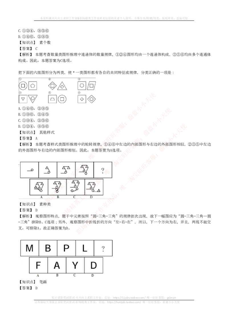 EPI综合能力题库----图形推理习题精选300道详解_2025春招题库汇总_国企-运营商题库_电信笔试资料_最新_笔试_5中国电信练习题库