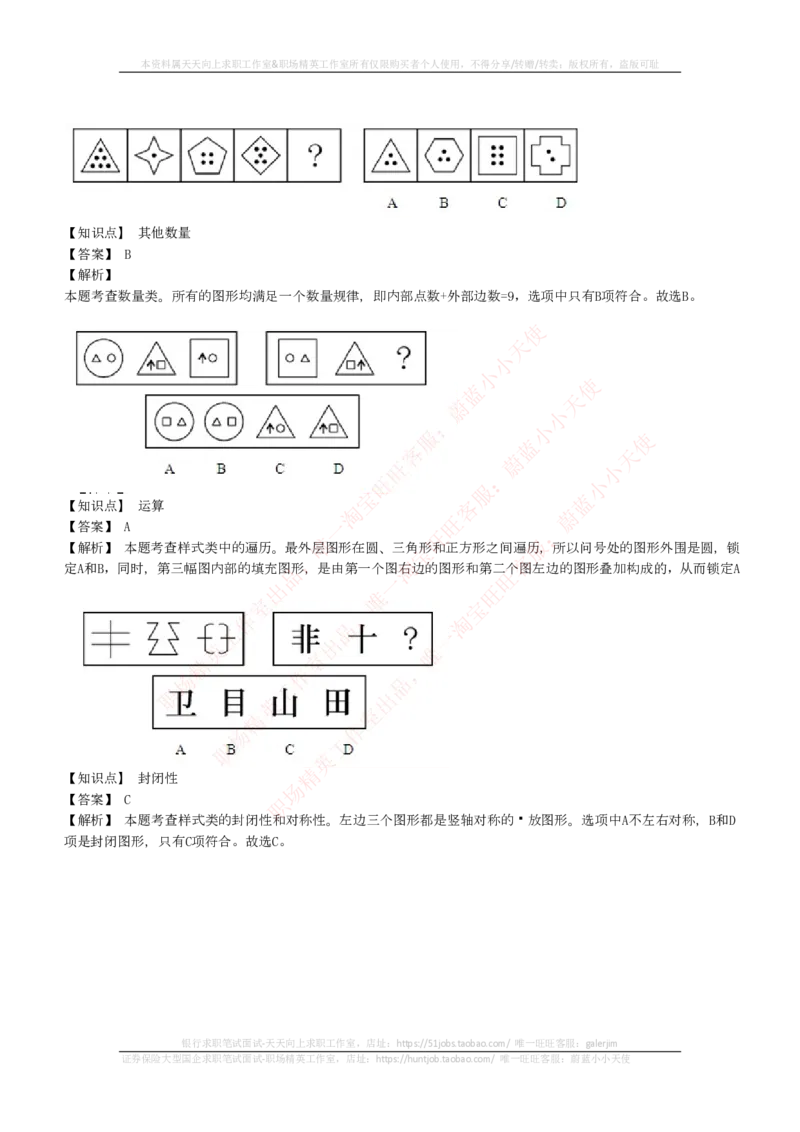 EPI综合能力题库----图形推理习题精选300道详解_2025春招题库汇总_国企-运营商题库_电信笔试资料_最新_笔试_5中国电信练习题库