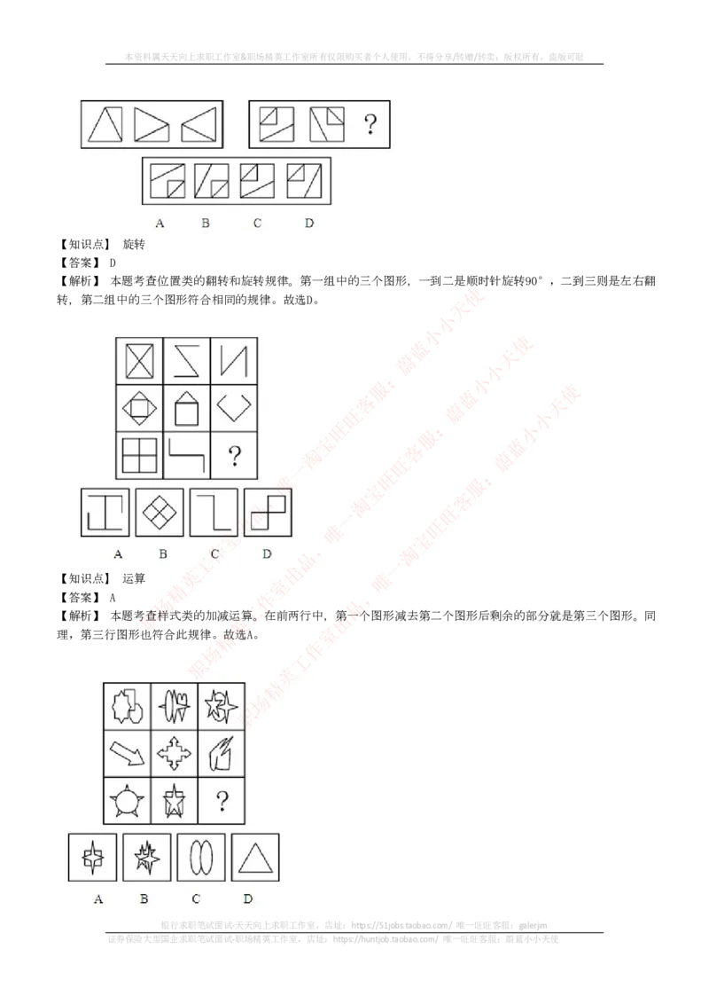 EPI综合能力题库----图形推理习题精选300道详解_2025春招题库汇总_国企-运营商题库_电信笔试资料_最新_笔试_5中国电信练习题库