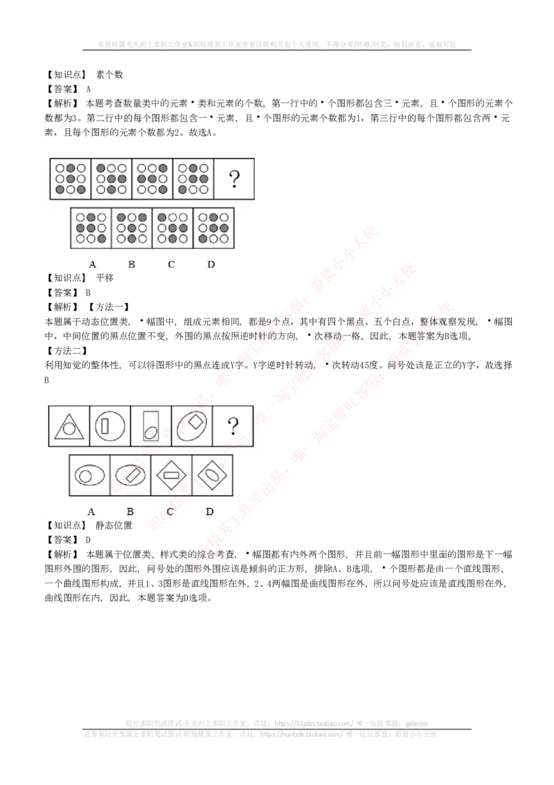 EPI综合能力题库----图形推理习题精选300道详解_2025春招题库汇总_国企-运营商题库_电信笔试资料_最新_笔试_5中国电信练习题库