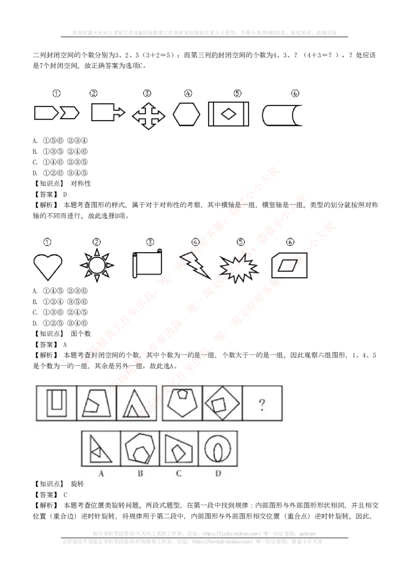 EPI综合能力题库----图形推理习题精选300道详解_2025春招题库汇总_国企-运营商题库_电信笔试资料_最新_笔试_5中国电信练习题库