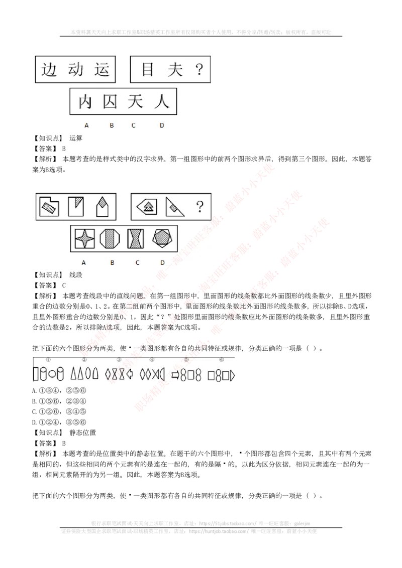EPI综合能力题库----图形推理习题精选300道详解_2025春招题库汇总_国企-运营商题库_电信笔试资料_最新_笔试_5中国电信练习题库
