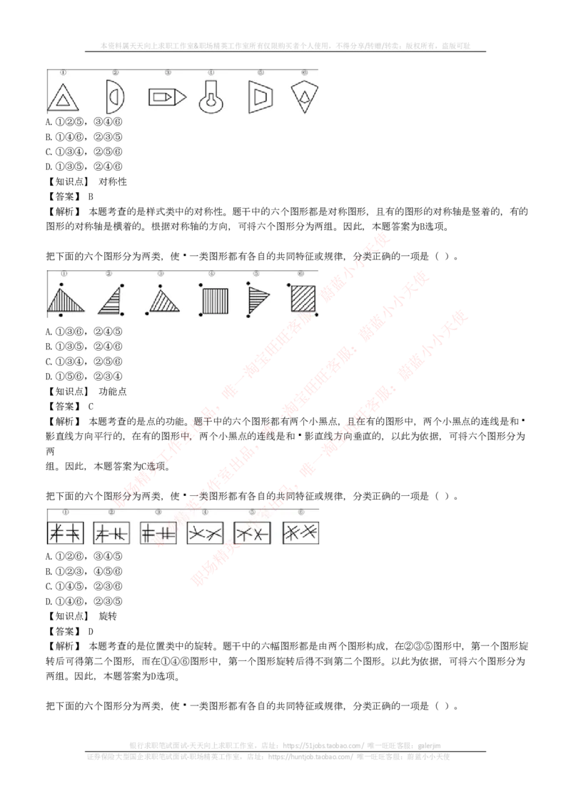 EPI综合能力题库----图形推理习题精选300道详解_2025春招题库汇总_国企-运营商题库_电信笔试资料_最新_笔试_5中国电信练习题库