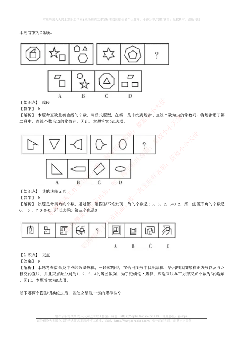 EPI综合能力题库----图形推理习题精选300道详解_2025春招题库汇总_国企-运营商题库_电信笔试资料_最新_笔试_5中国电信练习题库