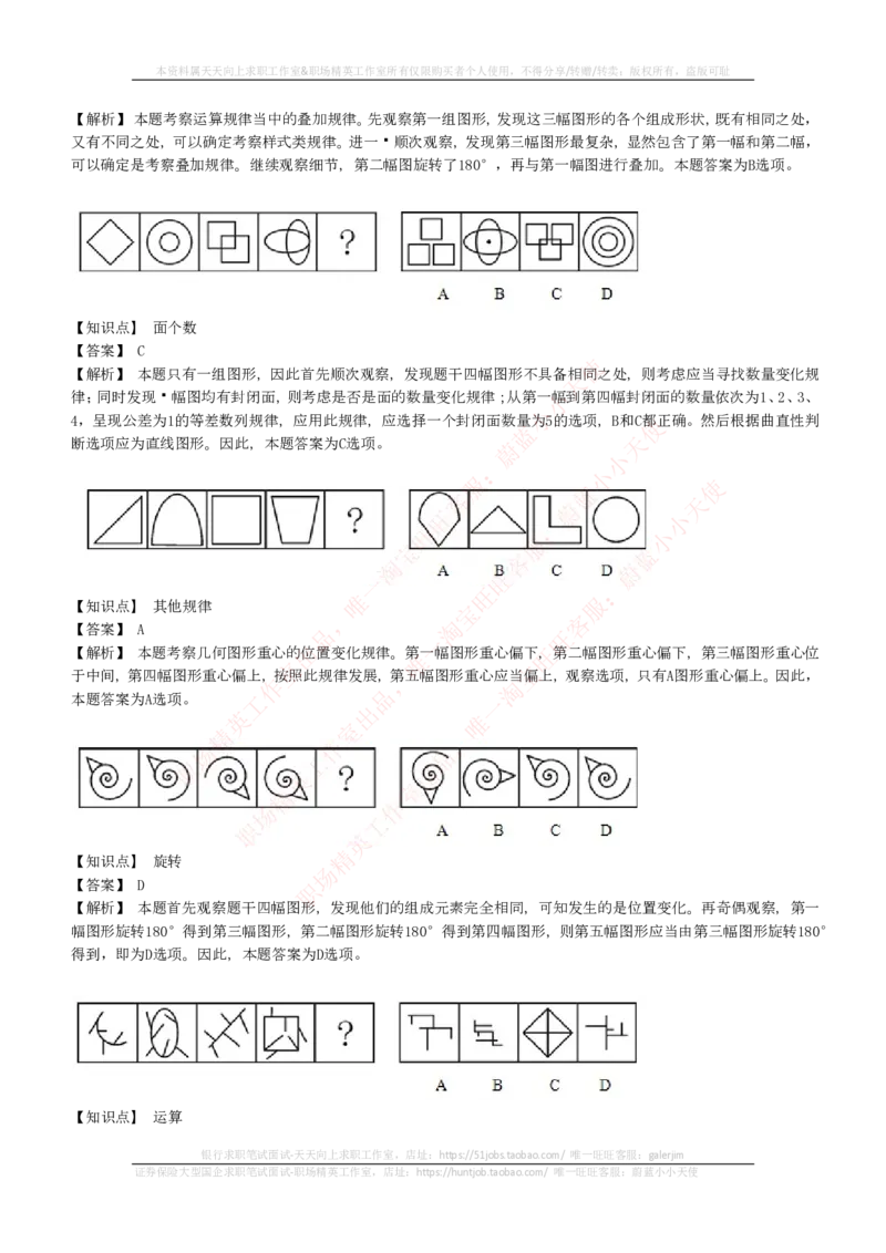 EPI综合能力题库----图形推理习题精选300道详解_2025春招题库汇总_国企-运营商题库_电信笔试资料_最新_笔试_5中国电信练习题库