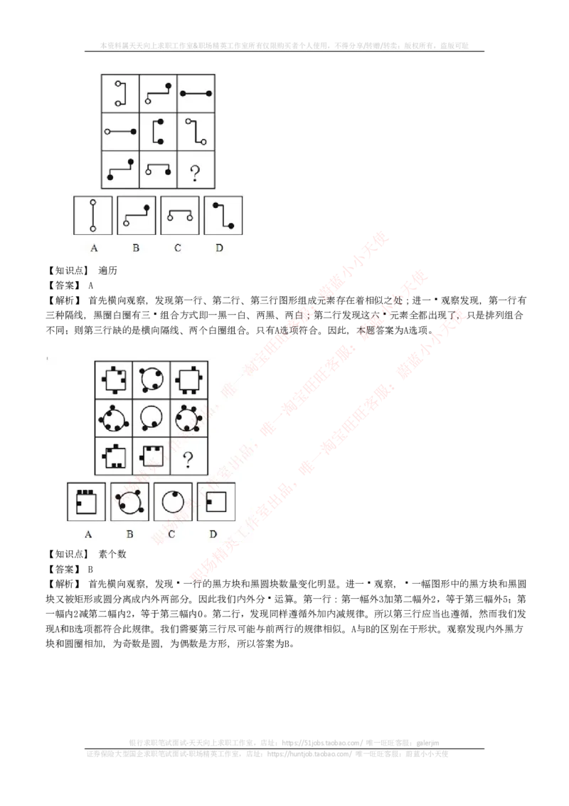 EPI综合能力题库----图形推理习题精选300道详解_2025春招题库汇总_国企-运营商题库_电信笔试资料_最新_笔试_5中国电信练习题库
