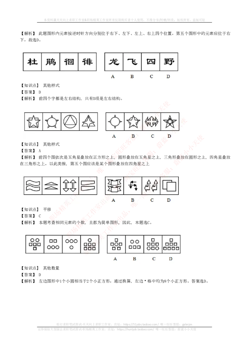 EPI综合能力题库----图形推理习题精选300道详解_2025春招题库汇总_国企-运营商题库_电信笔试资料_最新_笔试_5中国电信练习题库