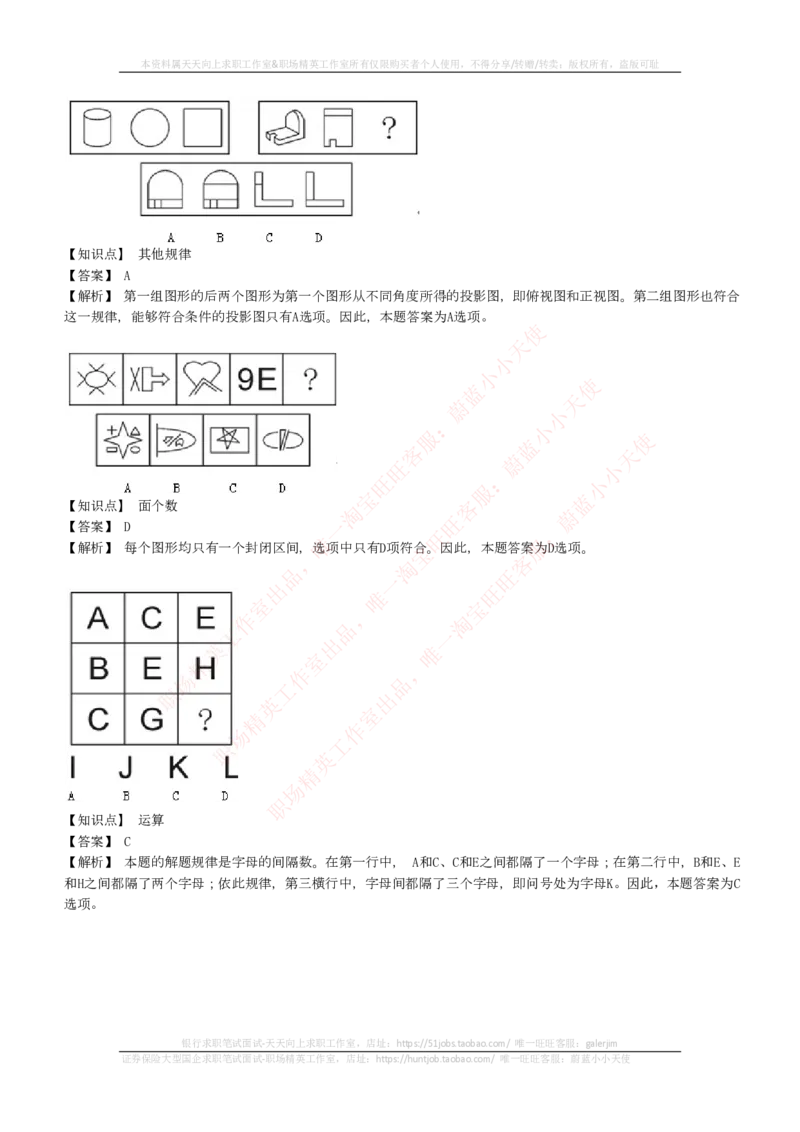 EPI综合能力题库----图形推理习题精选300道详解_2025春招题库汇总_国企-运营商题库_电信笔试资料_最新_笔试_5中国电信练习题库