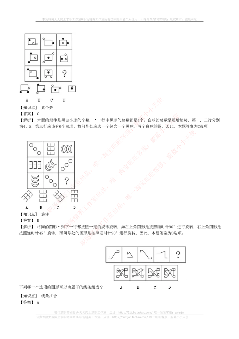EPI综合能力题库----图形推理习题精选300道详解_2025春招题库汇总_国企-运营商题库_电信笔试资料_最新_笔试_5中国电信练习题库