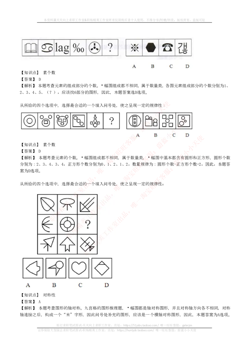 EPI综合能力题库----图形推理习题精选300道详解_2025春招题库汇总_国企-运营商题库_电信笔试资料_最新_笔试_5中国电信练习题库