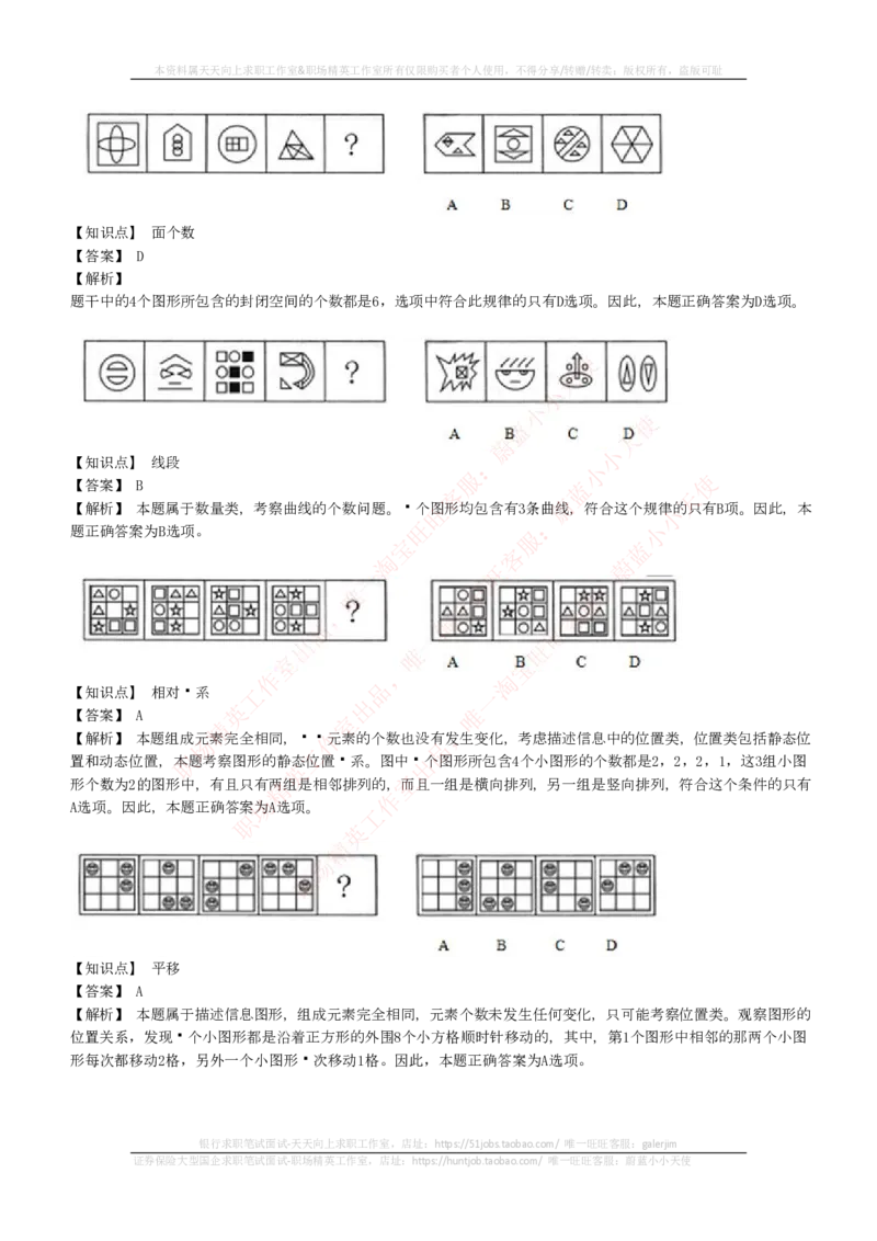 EPI综合能力题库----图形推理习题精选300道详解_2025春招题库汇总_国企-运营商题库_电信笔试资料_最新_笔试_5中国电信练习题库