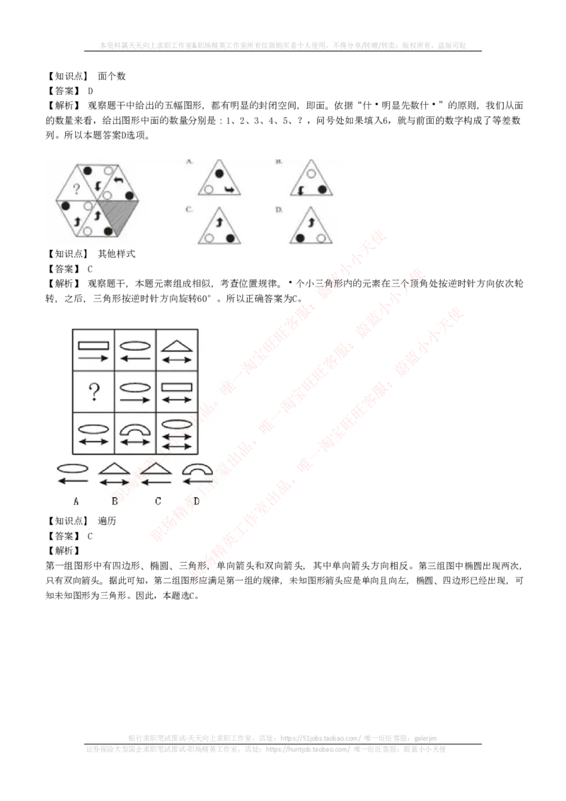 EPI综合能力题库----图形推理习题精选300道详解_2025春招题库汇总_国企-运营商题库_电信笔试资料_最新_笔试_5中国电信练习题库