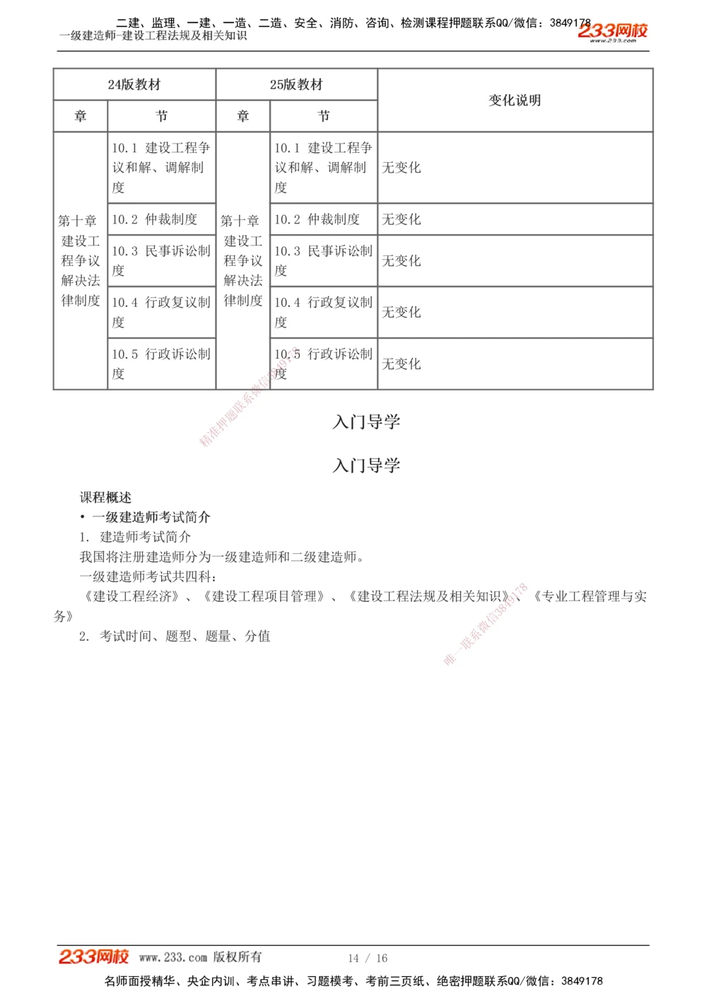 0-1_2026年一级建造师_2026年一建法规_2025年一建法规SVIP_02-基础精讲✿高端面授✿深度强化_13-法规《教材精讲班》刘丹233推荐