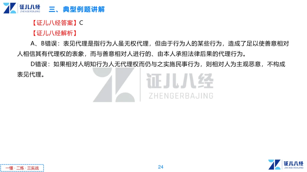 03.一建法规章节精要3-11.14_2026年一级建造师_2026年一建法规_2025年一建法规SVIP_02-基础精讲✿高端面授✿深度强化_11-法规《章节精要课》孙丽萍ZBJ_178
