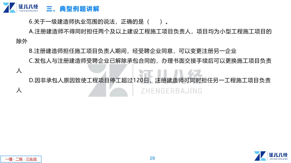 03.一建法规章节精要3-11.14_2026年一级建造师_2026年一建法规_2025年一建法规SVIP_02-基础精讲✿高端面授✿深度强化_11-法规《章节精要课》孙丽萍ZBJ_178