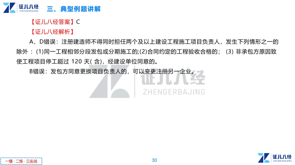03.一建法规章节精要3-11.14_2026年一级建造师_2026年一建法规_2025年一建法规SVIP_02-基础精讲✿高端面授✿深度强化_11-法规《章节精要课》孙丽萍ZBJ_178