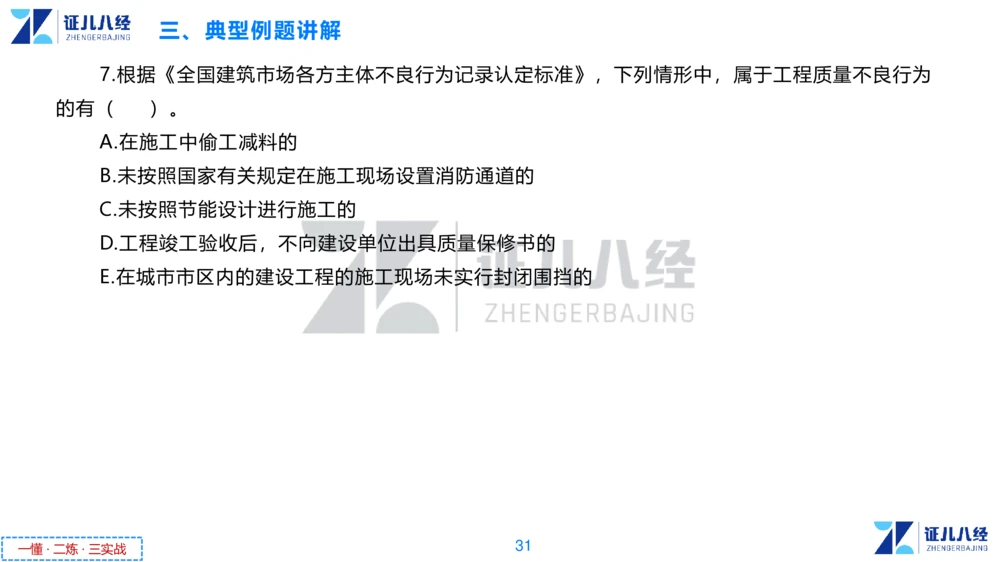 03.一建法规章节精要3-11.14_2026年一级建造师_2026年一建法规_2025年一建法规SVIP_02-基础精讲✿高端面授✿深度强化_11-法规《章节精要课》孙丽萍ZBJ_178