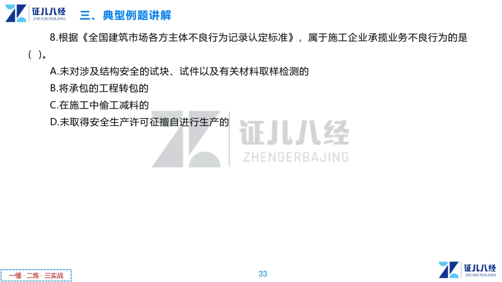 03.一建法规章节精要3-11.14_2026年一级建造师_2026年一建法规_2025年一建法规SVIP_02-基础精讲✿高端面授✿深度强化_11-法规《章节精要课》孙丽萍ZBJ_178