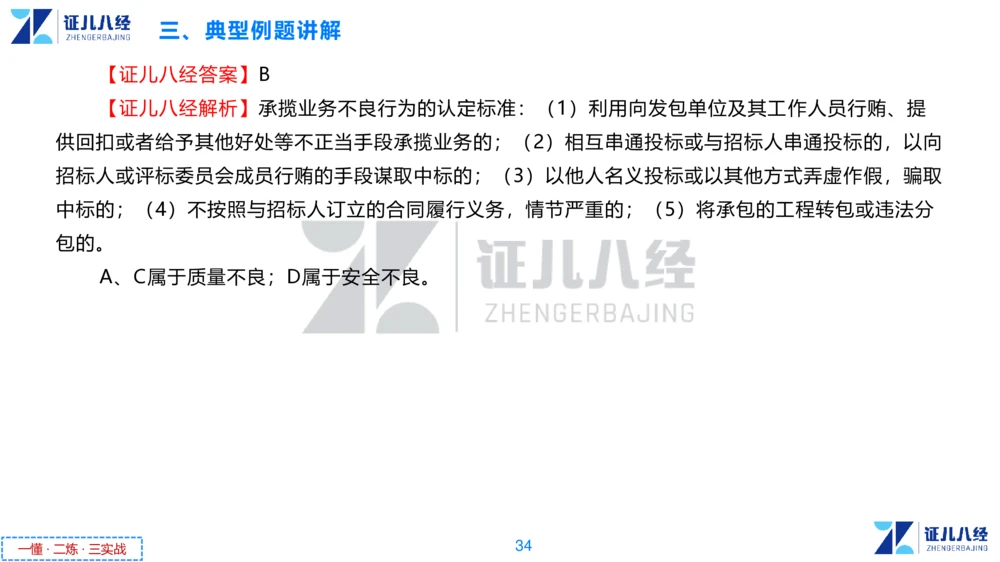 03.一建法规章节精要3-11.14_2026年一级建造师_2026年一建法规_2025年一建法规SVIP_02-基础精讲✿高端面授✿深度强化_11-法规《章节精要课》孙丽萍ZBJ_178