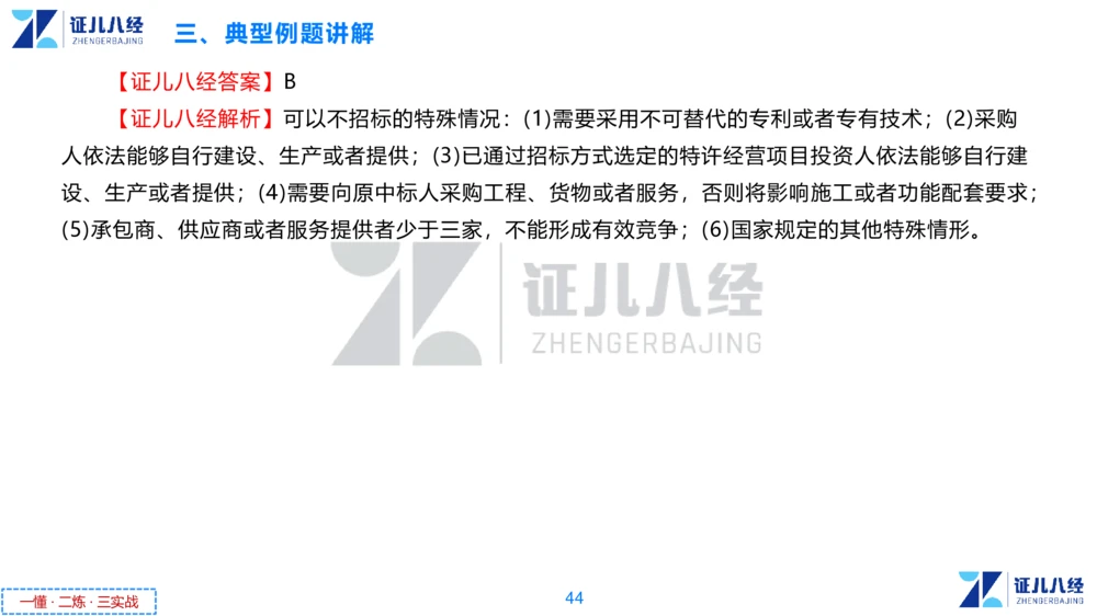 03.一建法规章节精要3-11.14_2026年一级建造师_2026年一建法规_2025年一建法规SVIP_02-基础精讲✿高端面授✿深度强化_11-法规《章节精要课》孙丽萍ZBJ_178