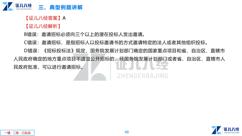 03.一建法规章节精要3-11.14_2026年一级建造师_2026年一建法规_2025年一建法规SVIP_02-基础精讲✿高端面授✿深度强化_11-法规《章节精要课》孙丽萍ZBJ_178