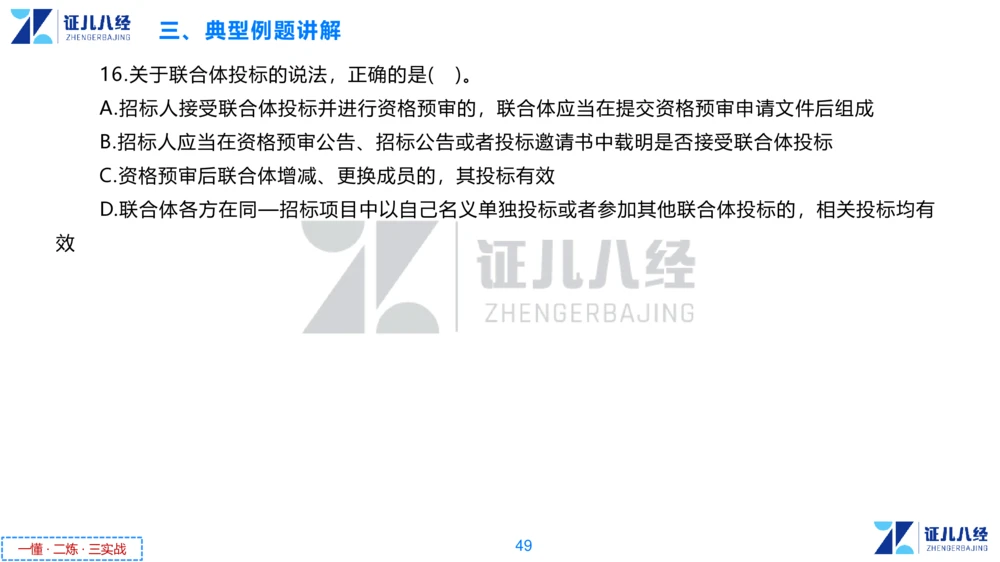03.一建法规章节精要3-11.14_2026年一级建造师_2026年一建法规_2025年一建法规SVIP_02-基础精讲✿高端面授✿深度强化_11-法规《章节精要课》孙丽萍ZBJ_178
