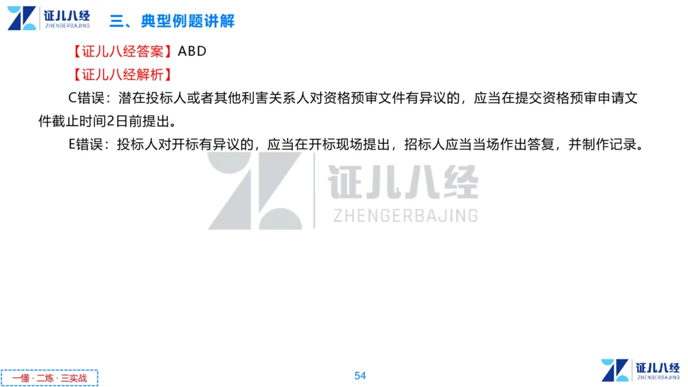 03.一建法规章节精要3-11.14_2026年一级建造师_2026年一建法规_2025年一建法规SVIP_02-基础精讲✿高端面授✿深度强化_11-法规《章节精要课》孙丽萍ZBJ_178