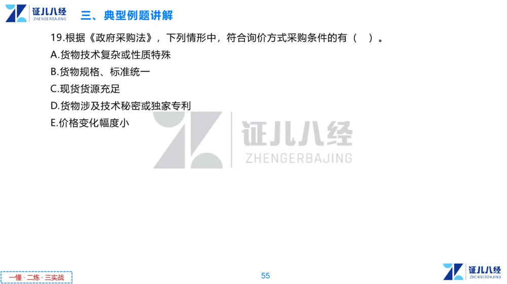 03.一建法规章节精要3-11.14_2026年一级建造师_2026年一建法规_2025年一建法规SVIP_02-基础精讲✿高端面授✿深度强化_11-法规《章节精要课》孙丽萍ZBJ_178