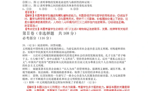 2012年高考政治试卷（福建）（解析卷）_政治历年高考真题_新&middot;PDF版2008-2025&middot;高考政治真题_政治（按试卷类型分类）2008-2025_自主命题卷&middot;政治（2008-2025）