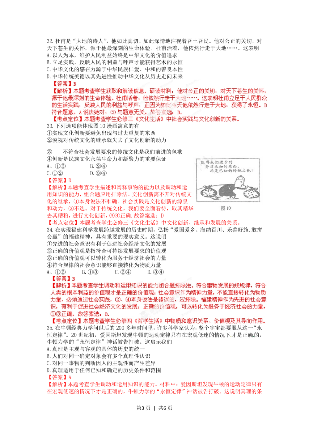 2012年高考政治试卷（福建）（解析卷）_政治历年高考真题_新&middot;PDF版2008-2025&middot;高考政治真题_政治（按试卷类型分类）2008-2025_自主命题卷&middot;政治（2008-2025）