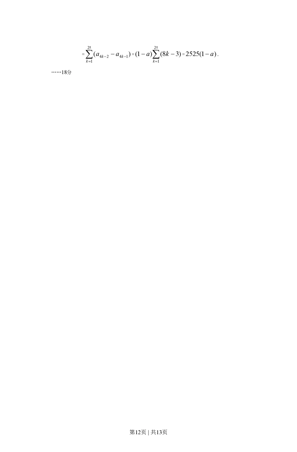 2012年高考数学试卷（文）（上海）（空白卷）_历年高考真题合集_数学历年高考真题_新&middot;PDF版2008-2025&middot;高考数学真题_数学（按年份分类）2008-2025_2012&middot;高考数学真题