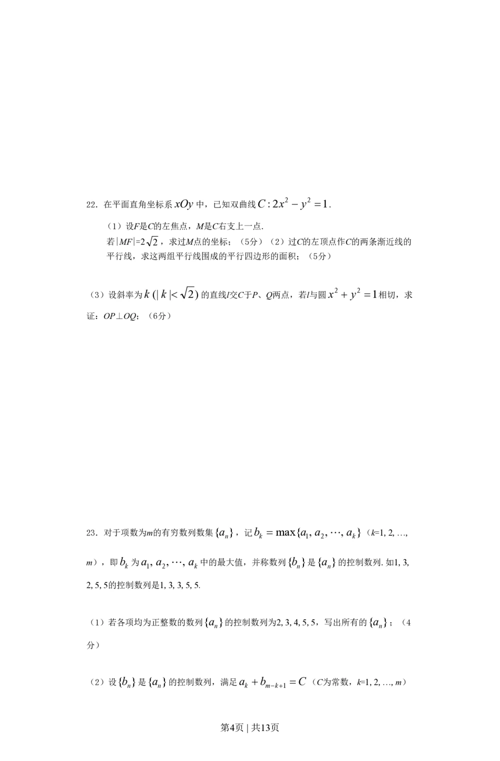 2012年高考数学试卷（文）（上海）（空白卷）_历年高考真题合集_数学历年高考真题_新&middot;PDF版2008-2025&middot;高考数学真题_数学（按年份分类）2008-2025_2012&middot;高考数学真题