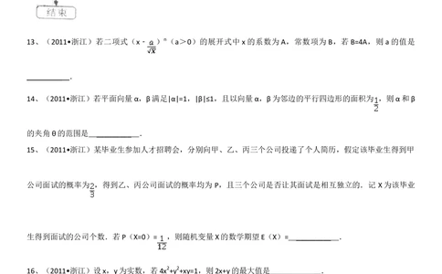 2011年高考数学试卷（理）（浙江）（空白卷）_历年高考真题合集_数学历年高考真题_新&middot;Word版2008-2025&middot;高考数学真题_数学（按省份分类）2008-2025_2008-2025&middot;（浙江）数学高考真题